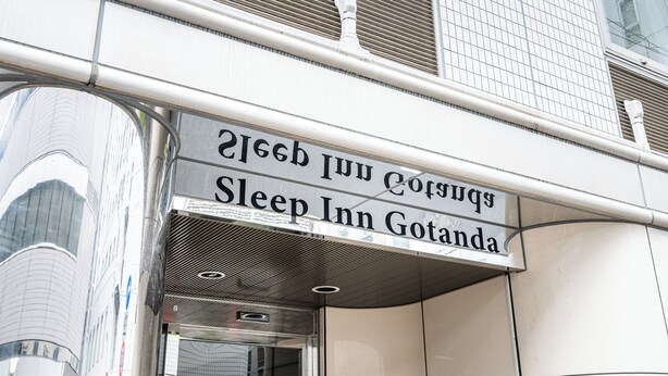 A sign for Sleep Inn Gotanda with a modern architectural style. - Sleep Inn Gotanda (Tokyo)