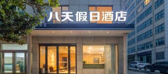 Ba tian Holiday Hotel (Zhengzhou Xinzheng International Airport)