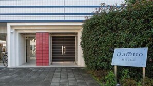 A building entrance with a sign reading "Daffitto" and "Mitaka". - Daffitto Mitaka (Mitaka)