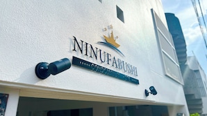 Placa de hotel com o nome 'Ninufabushi' e um logotipo de coroa.