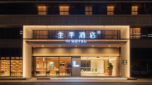 A modern hotel facade with illuminated signage, large windows, and a welcoming entrance. - Ji Hotel Guangzhou Baiyun Airport Terminal 2 (Guangzhou)