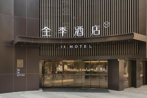A modern hotel entrance with a prominent sign in Chinese characters and the word "HOTEL" in English. - Ji Hotel Guangzhou Jiangtai Road Metro Station (Guangzhou)