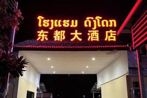 Exterior - Dong 'Du Da Jiu Dian (Vientiane)