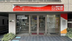 A 24-hour open coin laundry facility with a red and white signboard. - 3 Guests Kitchen & Washer 7-min Walk to Waseda University (Tokyo)