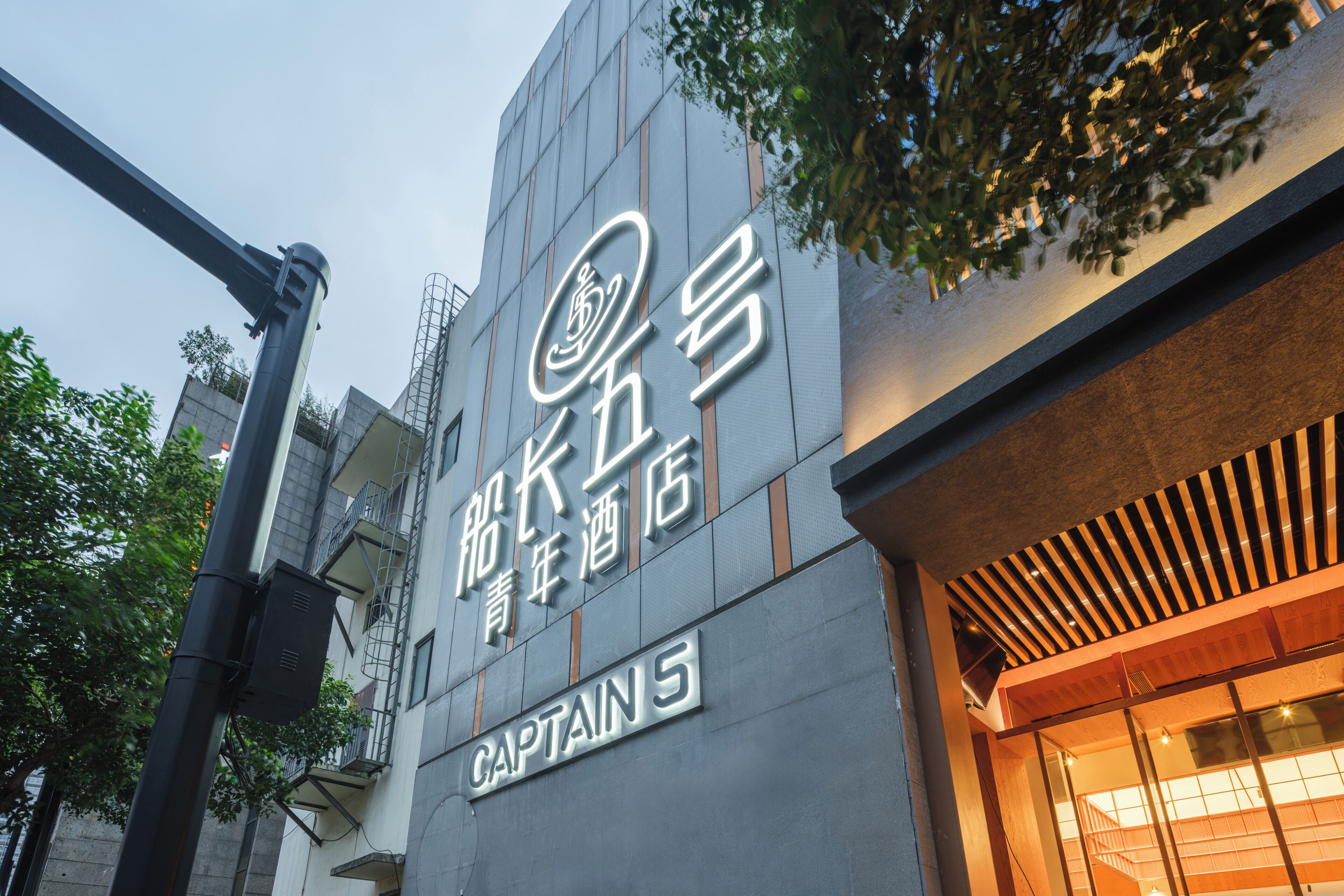 Un letrero de hotel con caracteres chinos y el nombre 'Captain 5'.