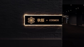 외관