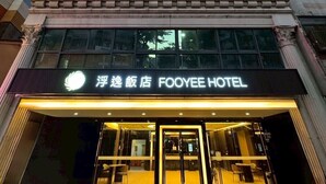 A hotel with a modern facade, large windows, and a prominent entrance with a glass door. - Fooyee Hotel - Yizhong Branch (Taichung)