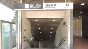 Une entrée de station de métro avec un panneau indiquant la station de Higobashi, sur la ligne Yotsubashi.