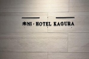 Miscellaneous - Mi-HOTEL KAGURA (Tokyo)