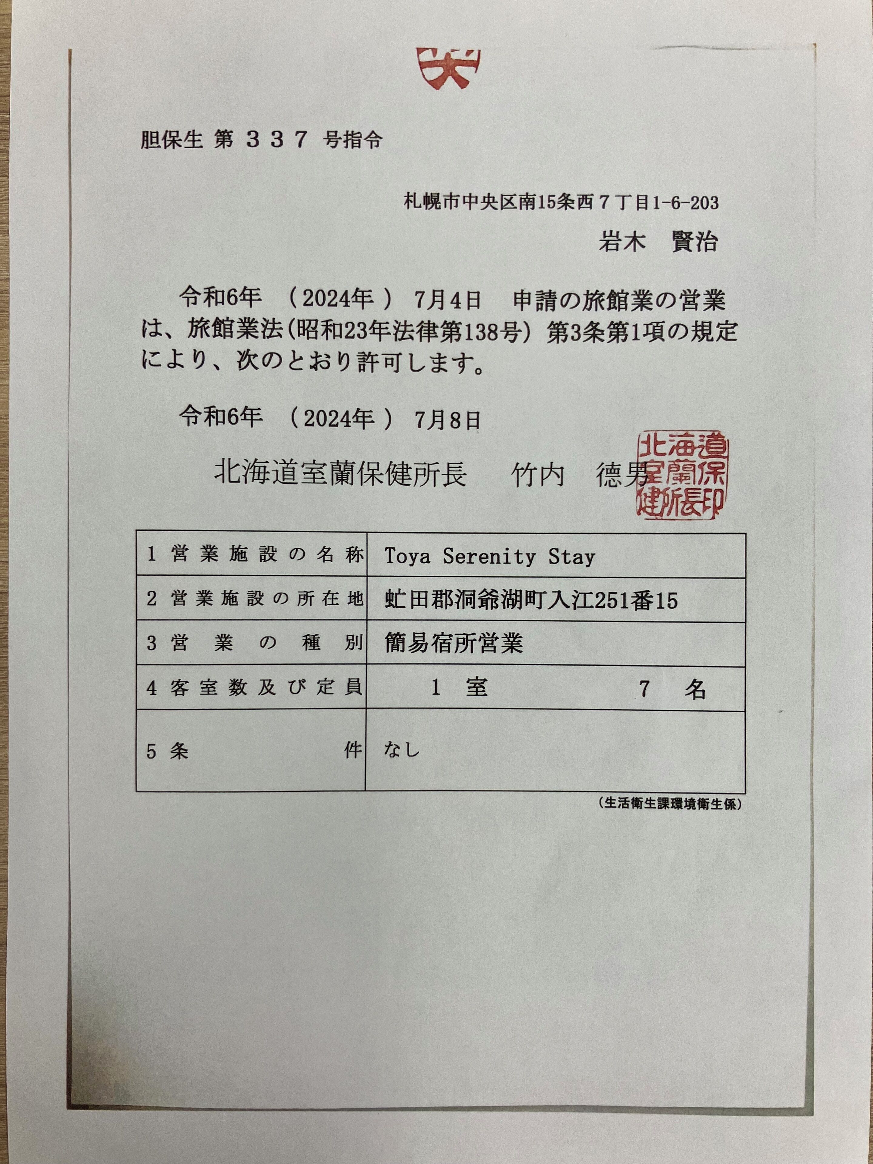 アイロン / アイロン台、WiFi (無料)