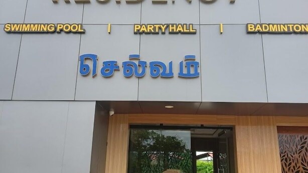 A building with a sign reading "RESIDENCY" and amenities listed as "SWIMMING POOL," "PARTY HALL," and "BADMINTON." - Selvam Residency (Thoothukudi)