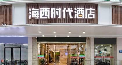 Haixi Times Hotel (Sanfang Qixiang South Park)