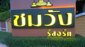 Une enseigne avec un texte illuminé et une structure en forme de temple au-dessus.
