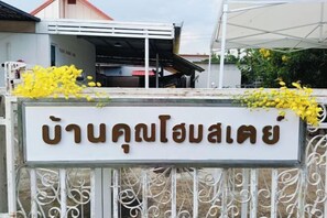 Exterior - Your House kkn. (Khon Kaen)