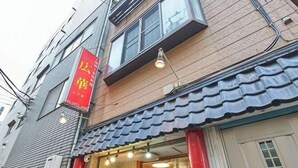 A building with a red sign, a tiled awning, and a door. - House TOKYO ASAKUSA (Tokyo)