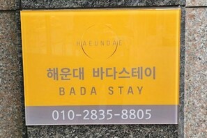Interior - Haeundae Bada Stay (Busan)