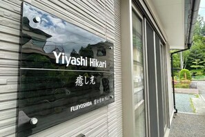 A glass sign with the name 'Yiyashi Hikari' and 'FUJYOSHIDA' on it. - YiyashiHikari Fujiyoshida No.1 (Fujiyoshida)