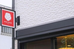 Exterior - Hana House Tokyo - Private House (Tokyo)