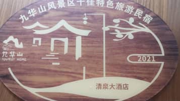 A wooden plaque with Chinese characters, a mountain graphic, and the year 2021.
