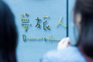 A wall with foreign text and the phrase 'Dreamers Haven' in English. - Dream traveler (Osaka)