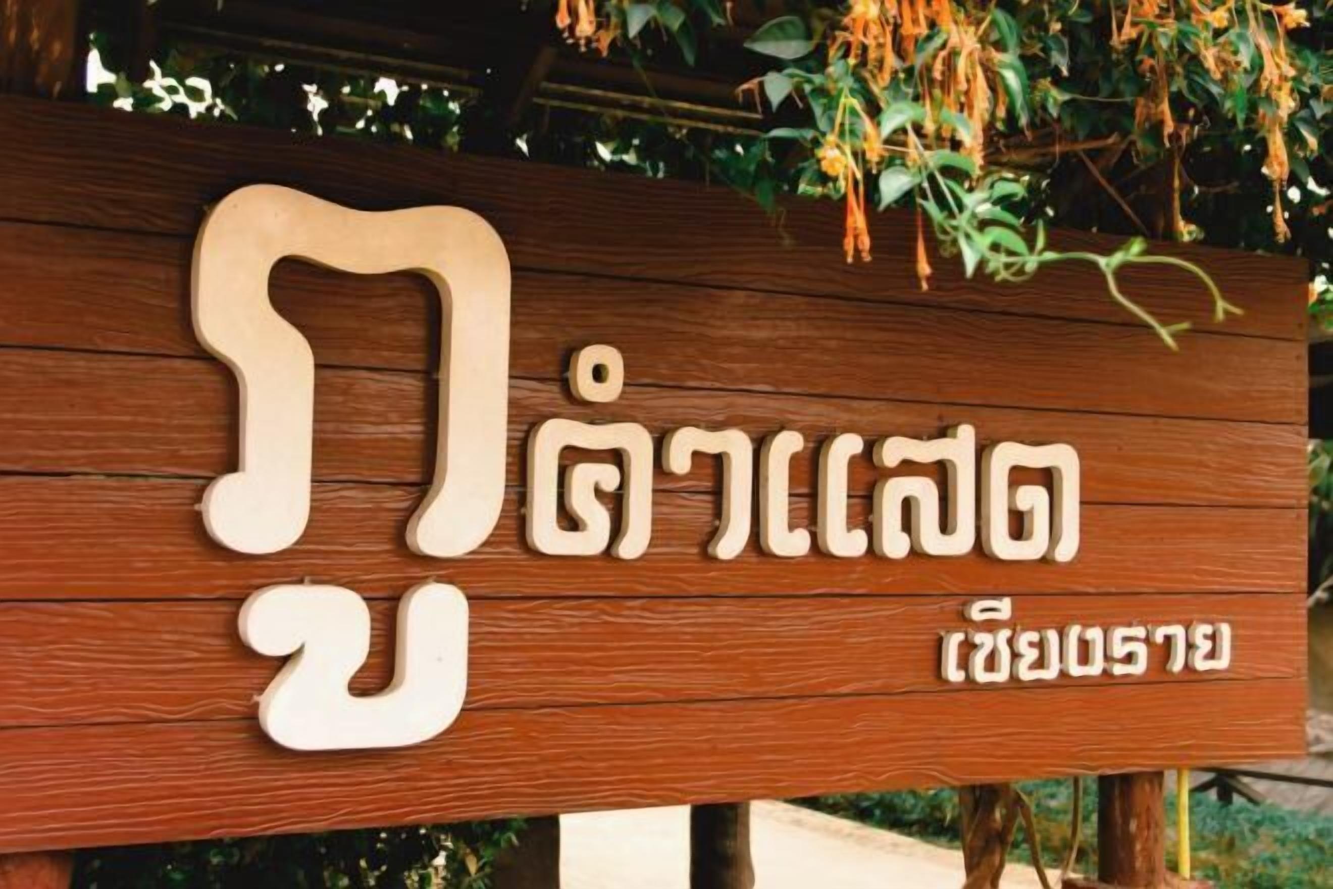 การตกแต่งภายนอก