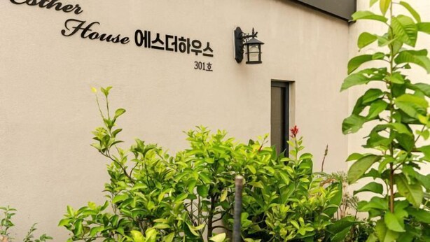 A building with a sign reading "Esther House" and the number "301". - Now Aewol (Jeju)