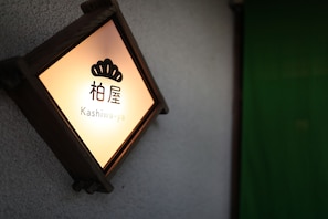 Miscellaneous - Wabisabi Kashiwaya (Oyabe)