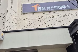 Room - Myung Guest House (Seoul)