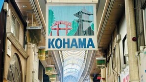 A corridor with a sign reading "KOHAMA" and a traditional Japanese bridge illustration. - Travel time Momotani - 9min walk to Tōgaku Station, 18min walk to Shitennoji Temple (Osaka)