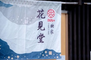Unclassified image, 3 of 6, button - INN Plus Hanamidou (Kyoto)