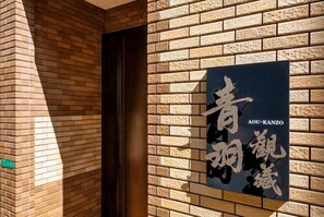 Interior - AOU･KANZOU (Osaka)