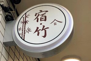 Exterior - A quiet cottage ６ minutes from Komagome Station (Tokyo)