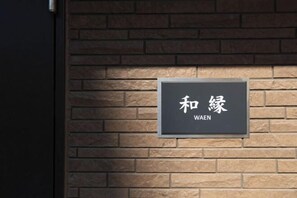 Exterior detail - Waen Skytree (Tokyo)