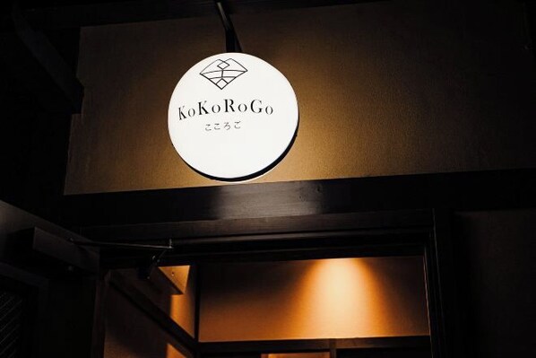 Un panneau circulaire portant les inscriptions « KoKoRoGo » et « こころこ ».