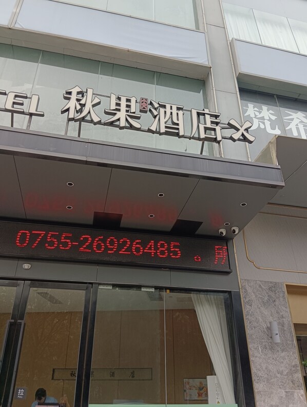 Exterior - shenzhennanyouqiuguoXjiudian (Shenzhen)