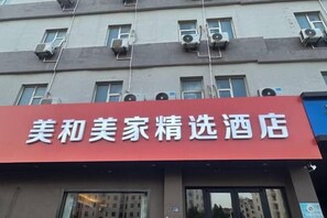Exterior - Meihemeijia Collection Hotel (Jiaozhou)