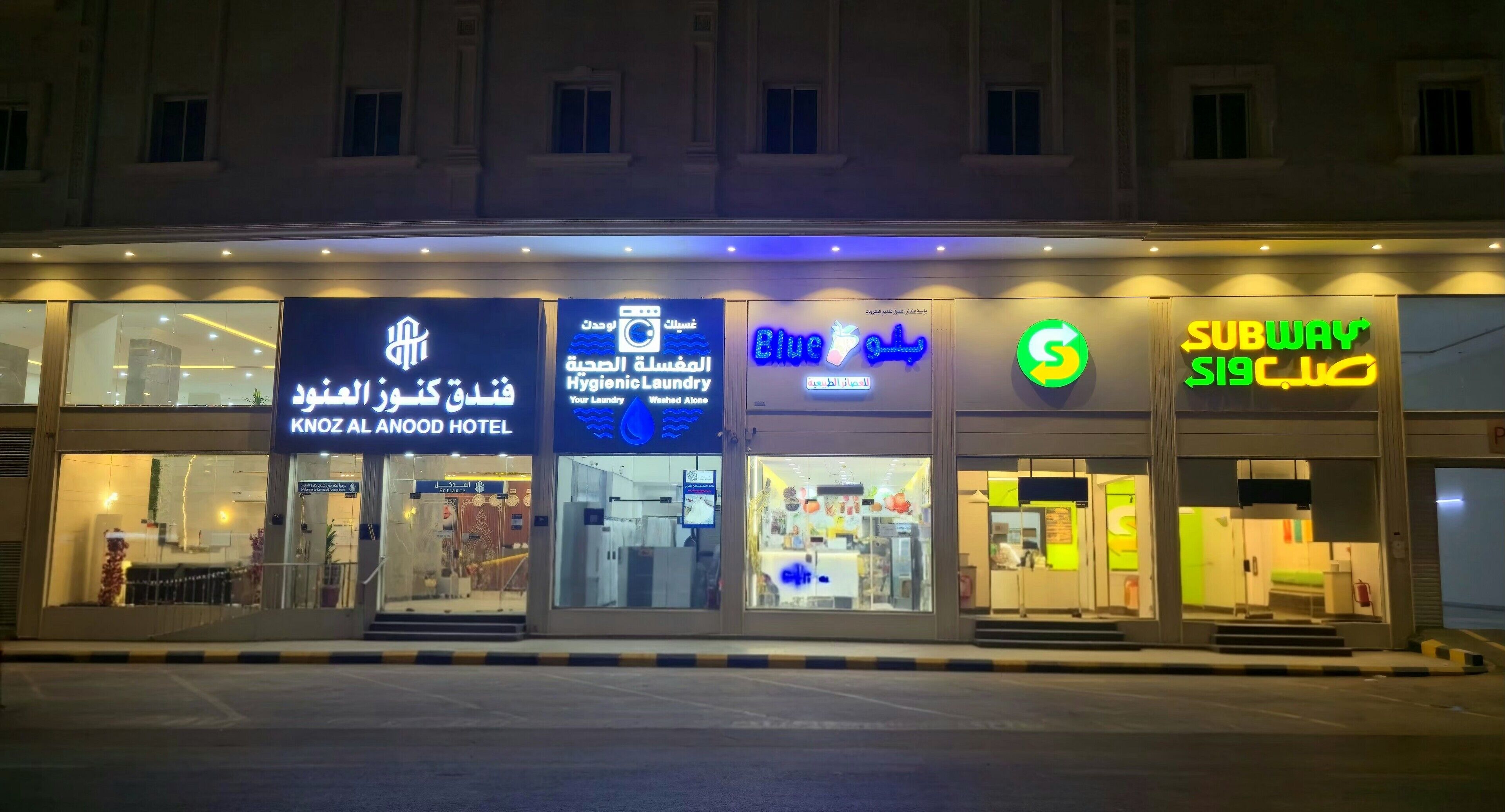 A hotel with a visible entrance, a laundry service, and a Subway restaurant.