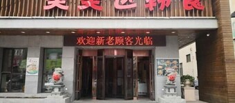 Sunnydate International Hotel (Mudanjiang Railway Station Branch)