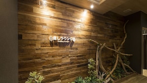 A wooden wall with a logo and text indicating a 'Healing Lounge.'