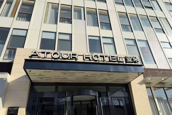 A hotel entrance with a sign reading "ATOUR HOTEL". - Atour Hotel(Beijing Chaoyang Park Red Scarf Bridge) (Beijing)