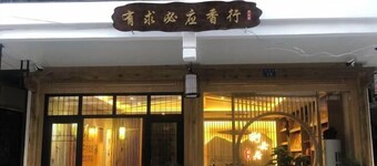 Hengyang Hengyue residence·Homestay (Nanyue Damiao Branch)