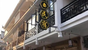 A traditional building with multiple balconies and a sign indicating a guesthouse. - Hengyang Hengyue residence·Homestay (Nanyue Damiao Branch) (Hengyang)