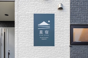 Exterior detail - HOSHIYADO NAGAYAMA / Asahikawa Hokkaidō (Asahikawa)