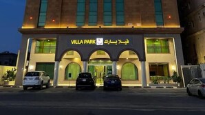 A hotel with a prominent sign reading "Villa Park" and Arabic text above the entrance. - Villa park (Al Khobar)
