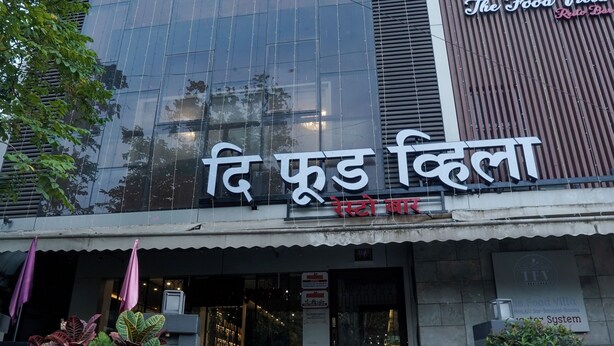 A modern building with a sign for 'Tessa' and 'The Food Villa'. - The Food Villa (Mumbai)