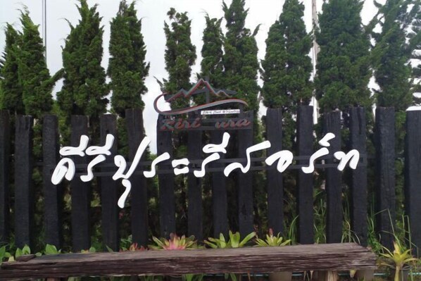 บริเวณภายนอก