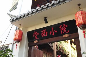 A traditional Chinese building with a signboard, red lanterns, and a tiled roof. - Tengchong Tangxi Homestay (Tengchong)