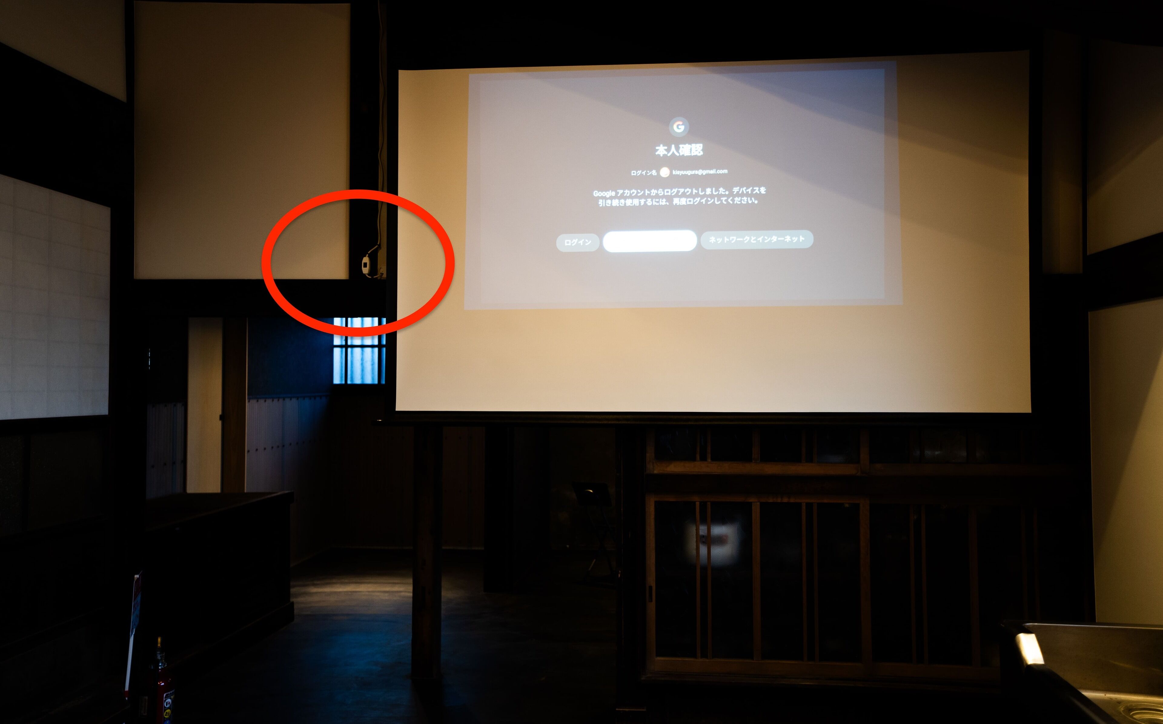 A projection screen displaying a login page with a red circle highlighting a specific area.