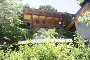 Garden - Shiwai Taoyuan B&B (Nantou)