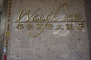 Exterior detail - Waughden Business Hotel (Taichung)